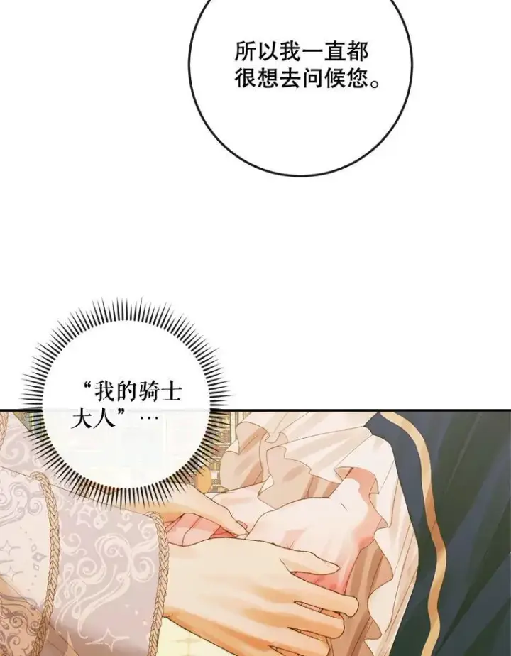 漫画《The Siren : 恶魔的契约家人》77.表彰仪式第43张图