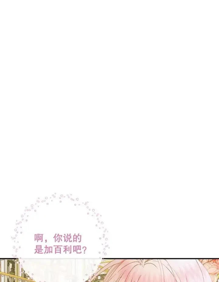 漫画《The Siren : 恶魔的契约家人》77.表彰仪式第47张图