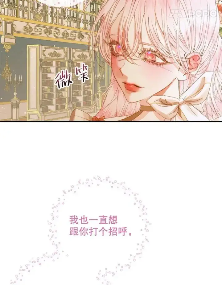 漫画《The Siren : 恶魔的契约家人》77.表彰仪式第48张图