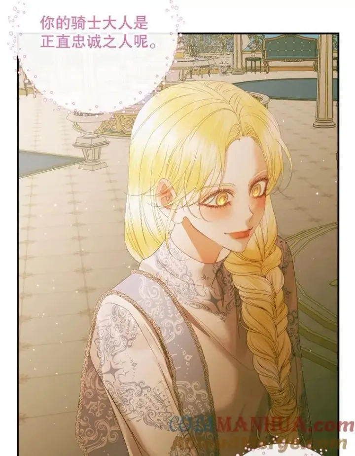 漫画《The Siren : 恶魔的契约家人》77.表彰仪式第49张图