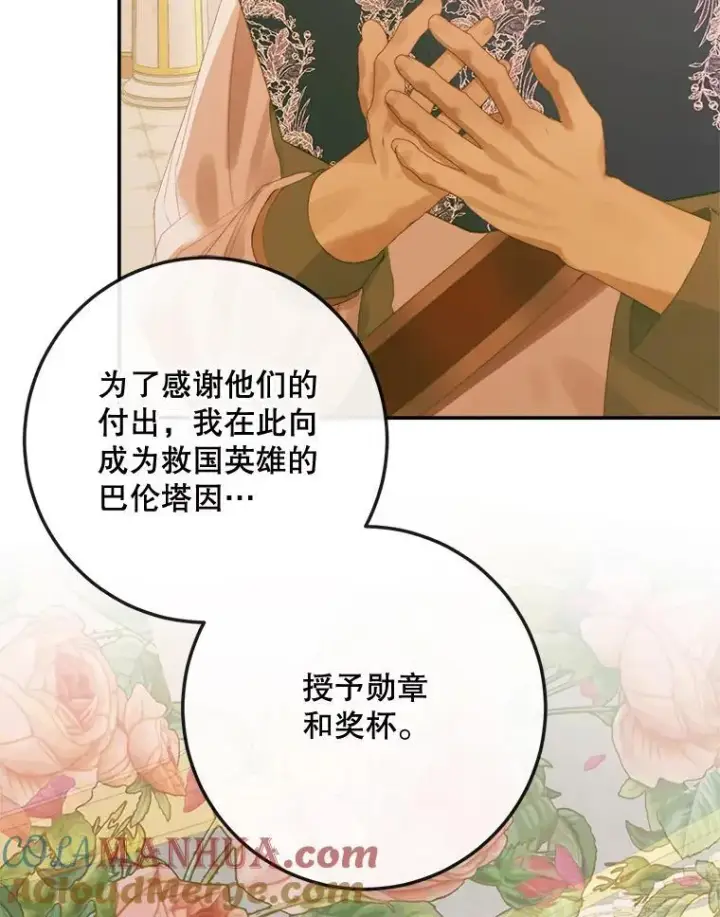 漫画《The Siren : 恶魔的契约家人》77.表彰仪式第5张图