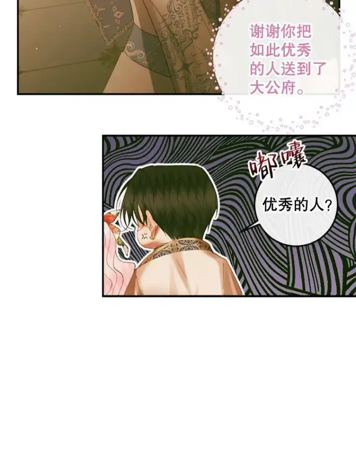 漫画《The Siren : 恶魔的契约家人》77.表彰仪式第50张图