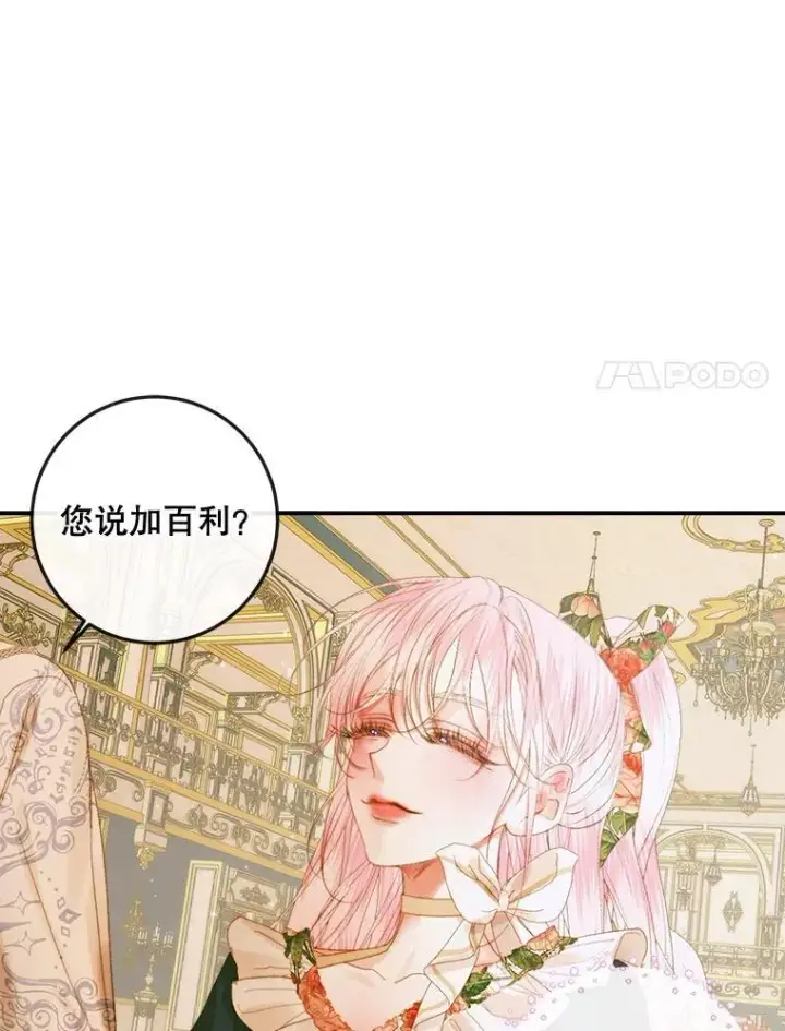 漫画《The Siren : 恶魔的契约家人》77.表彰仪式第51张图