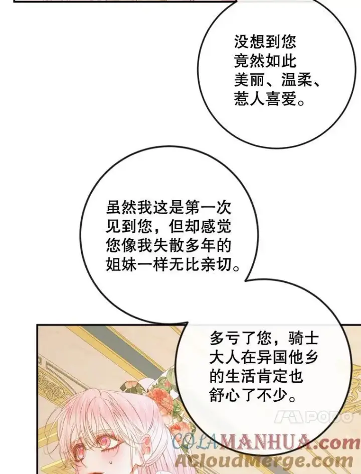 漫画《The Siren : 恶魔的契约家人》77.表彰仪式第57张图