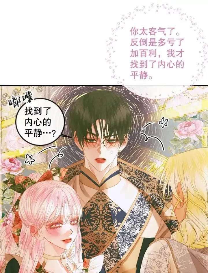 漫画《The Siren : 恶魔的契约家人》77.表彰仪式第59张图