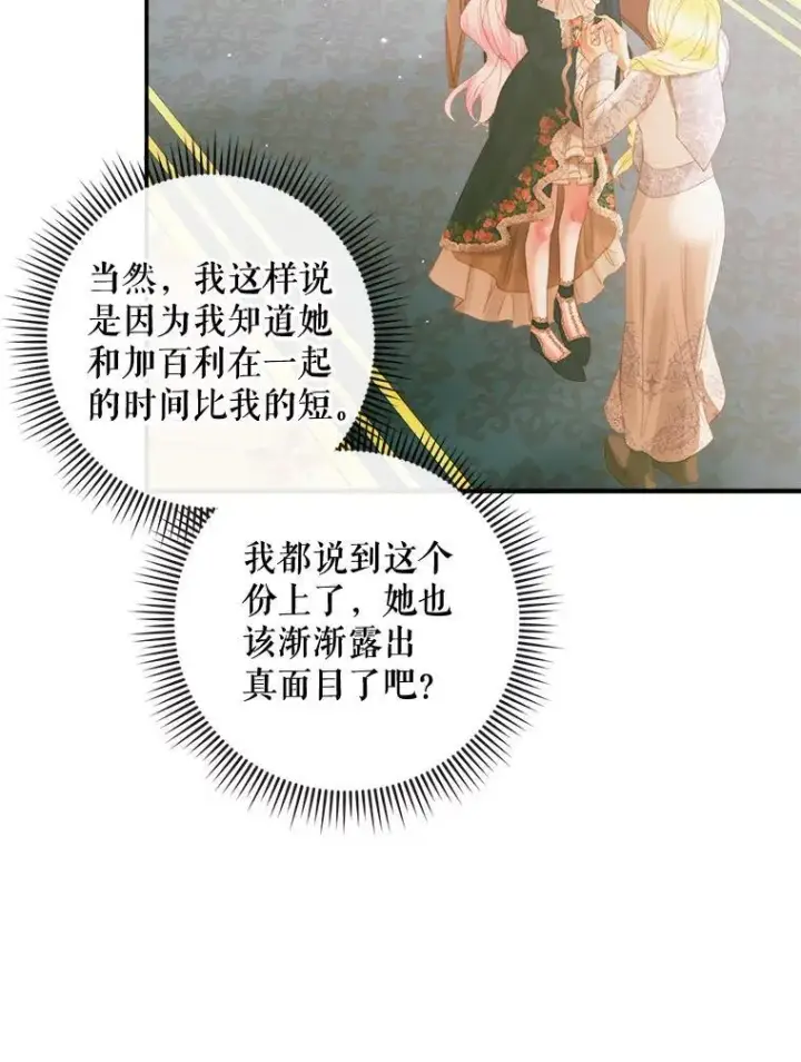 漫画《The Siren : 恶魔的契约家人》77.表彰仪式第63张图