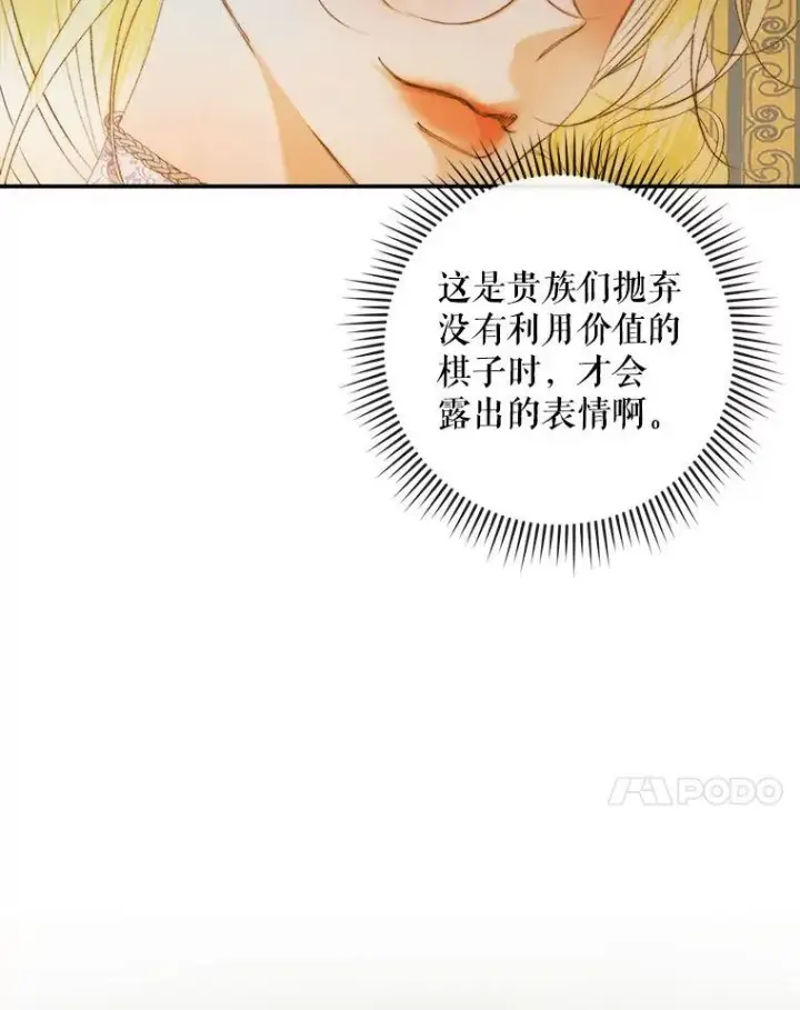 漫画《The Siren : 恶魔的契约家人》77.表彰仪式第67张图