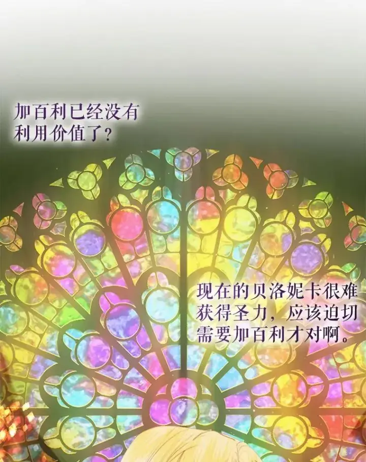 漫画《The Siren : 恶魔的契约家人》77.表彰仪式第68张图