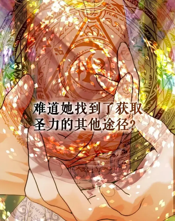 漫画《The Siren : 恶魔的契约家人》77.表彰仪式第70张图