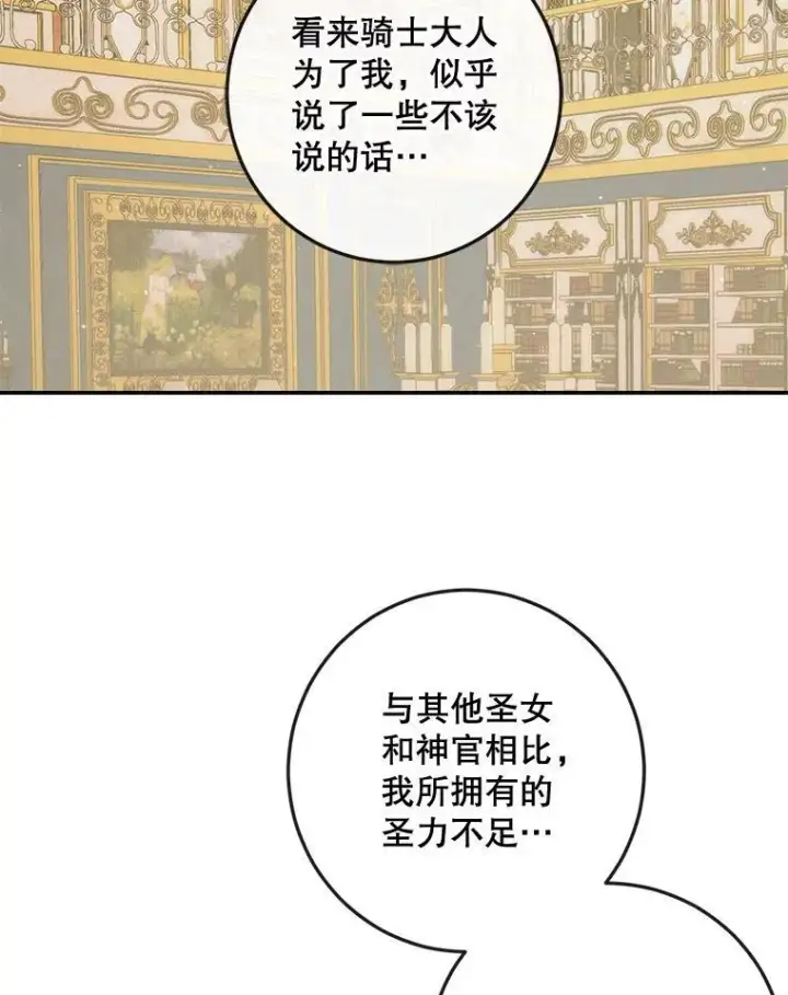 漫画《The Siren : 恶魔的契约家人》77.表彰仪式第72张图