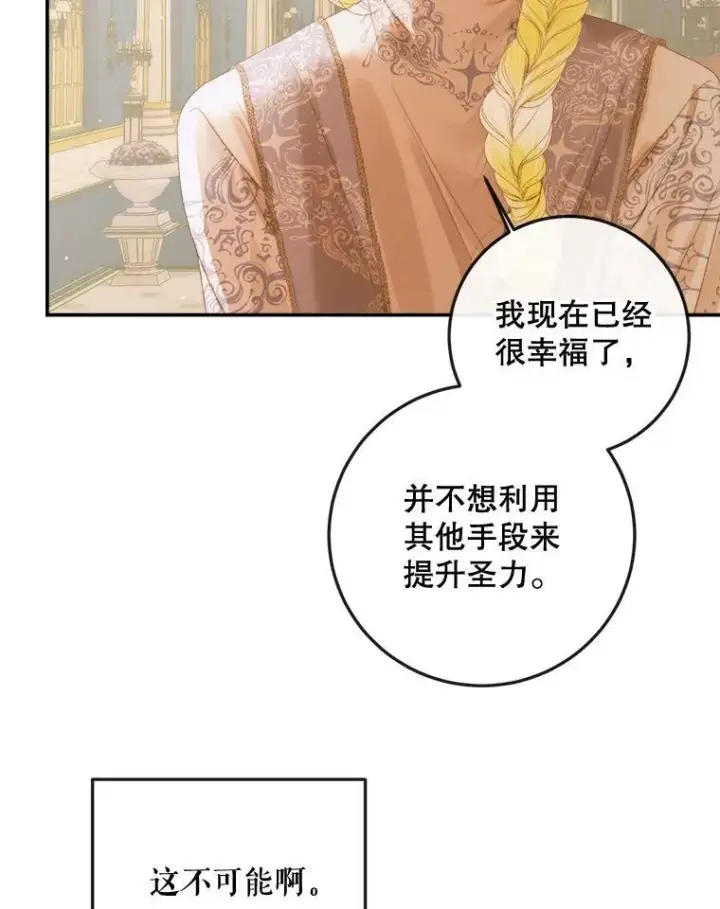 漫画《The Siren : 恶魔的契约家人》77.表彰仪式第75张图