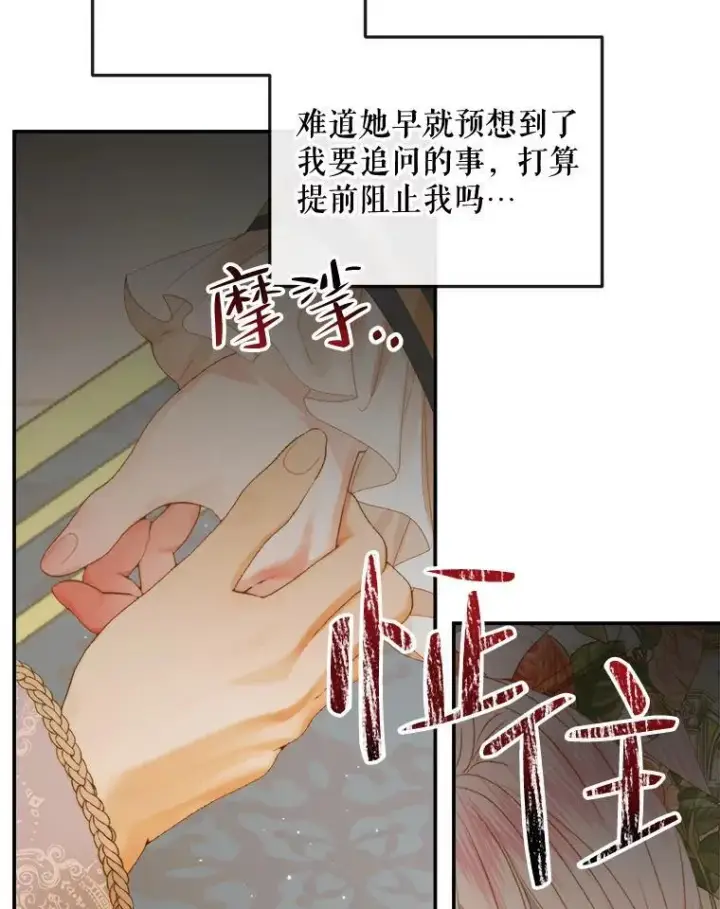 漫画《The Siren : 恶魔的契约家人》77.表彰仪式第76张图