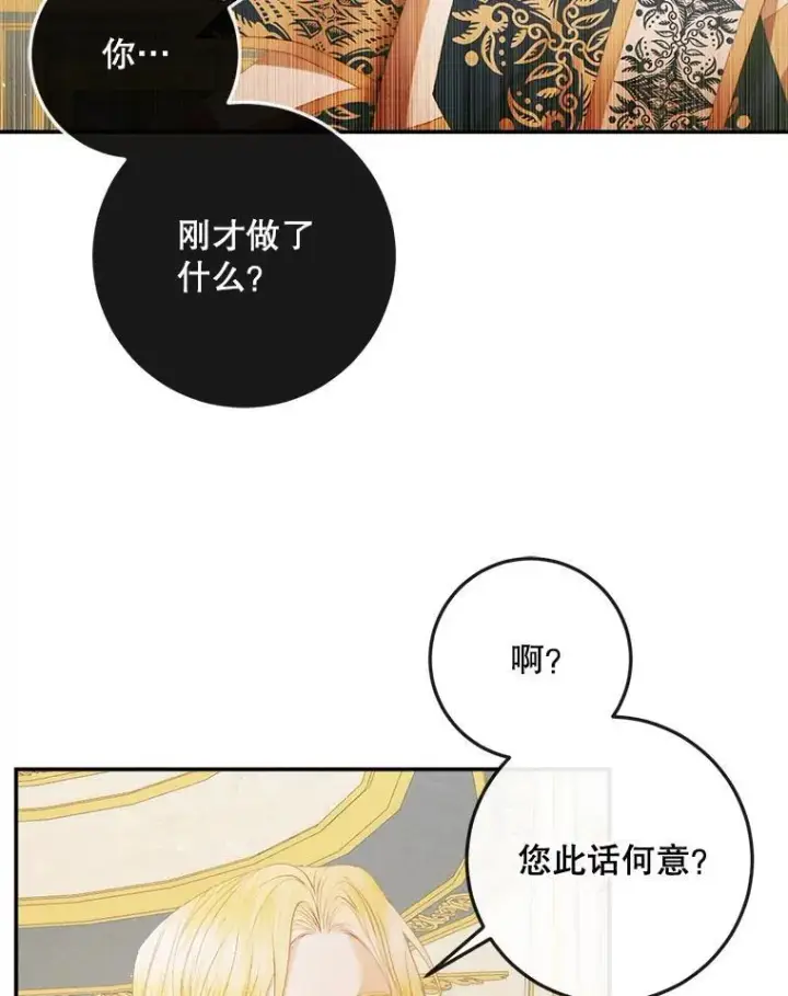 漫画《The Siren : 恶魔的契约家人》77.表彰仪式第79张图