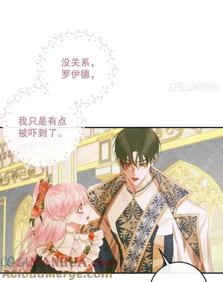 漫画《The Siren : 恶魔的契约家人》77.表彰仪式第81张图