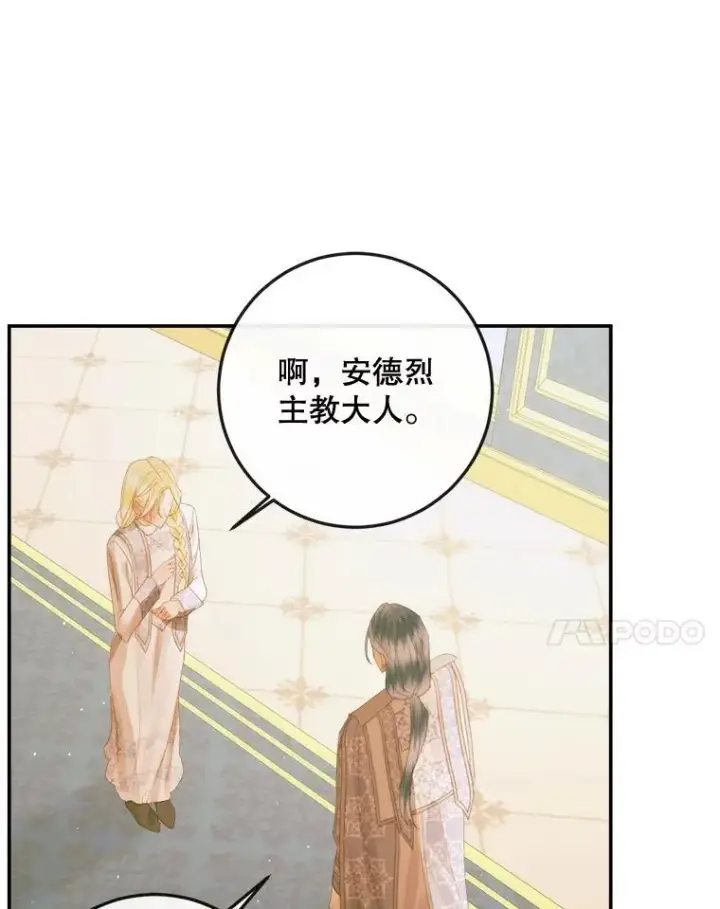漫画《The Siren : 恶魔的契约家人》77.表彰仪式第84张图