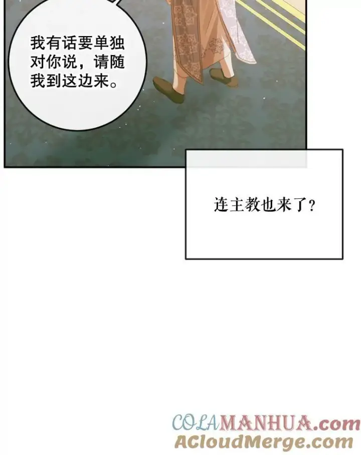 漫画《The Siren : 恶魔的契约家人》77.表彰仪式第85张图