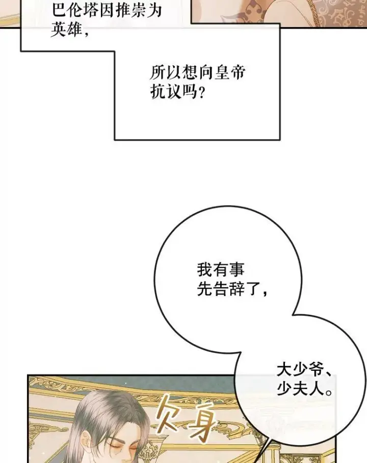 漫画《The Siren : 恶魔的契约家人》77.表彰仪式第87张图