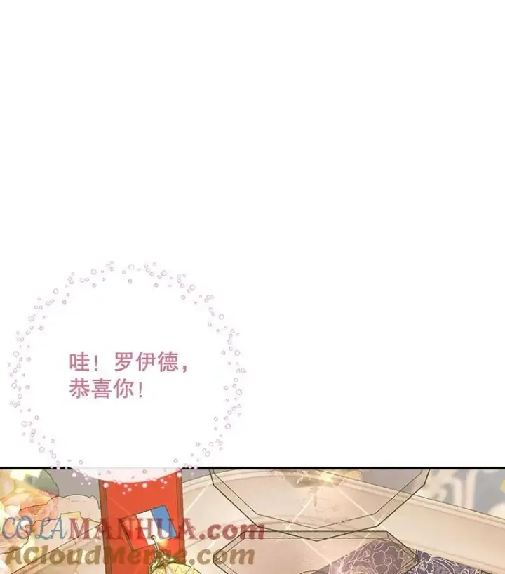 漫画《The Siren : 恶魔的契约家人》77.表彰仪式第9张图
