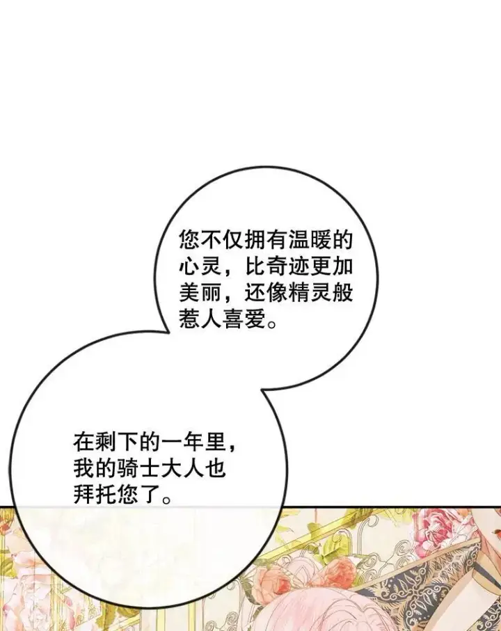 漫画《The Siren : 恶魔的契约家人》77.表彰仪式第90张图