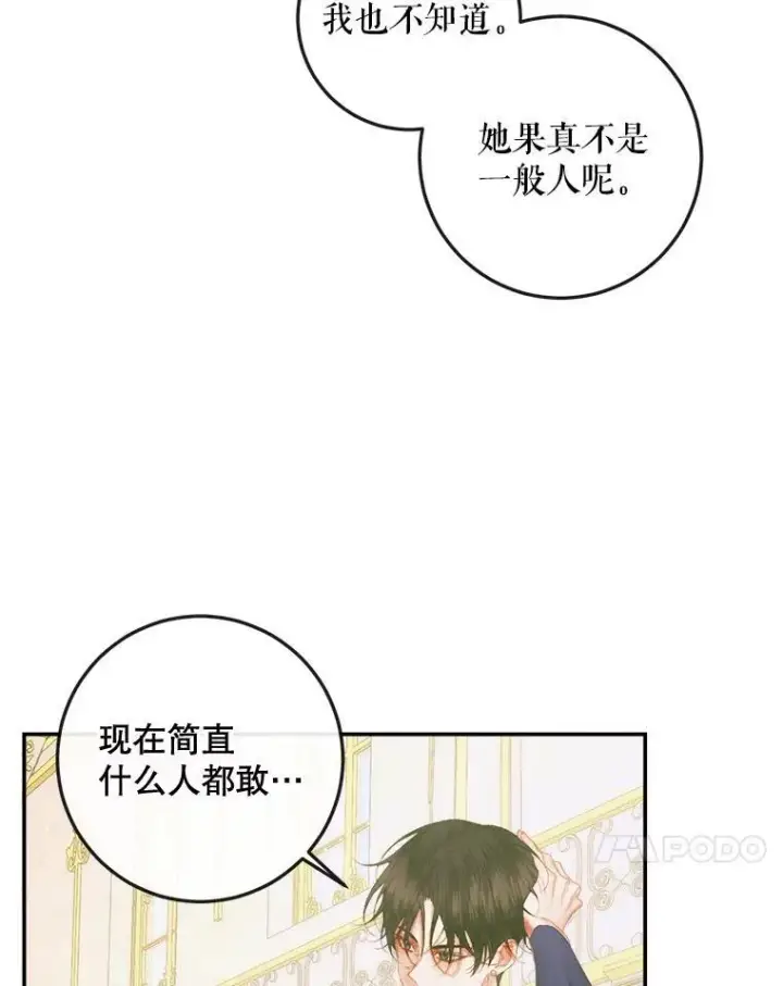 漫画《The Siren : 恶魔的契约家人》77.表彰仪式第94张图