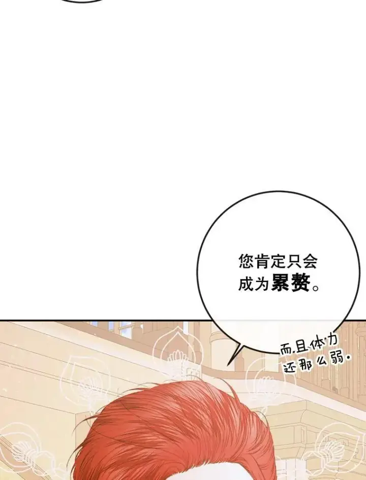 漫画《The Siren : 恶魔的契约家人》78.失踪第100张图