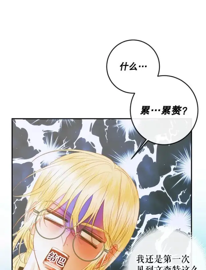 漫画《The Siren : 恶魔的契约家人》78.失踪第102张图