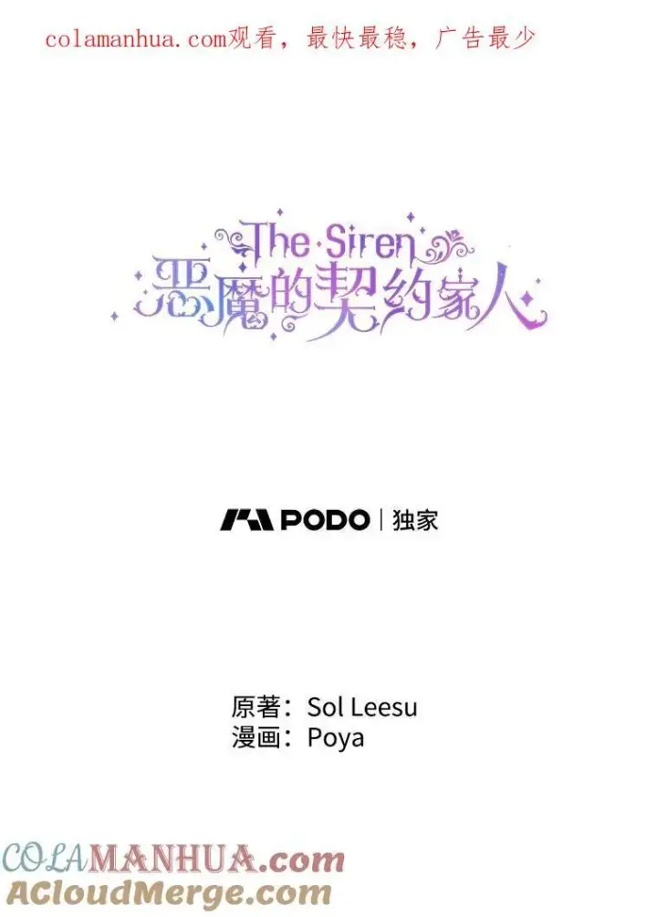 漫画《The Siren : 恶魔的契约家人》78.失踪第107张图