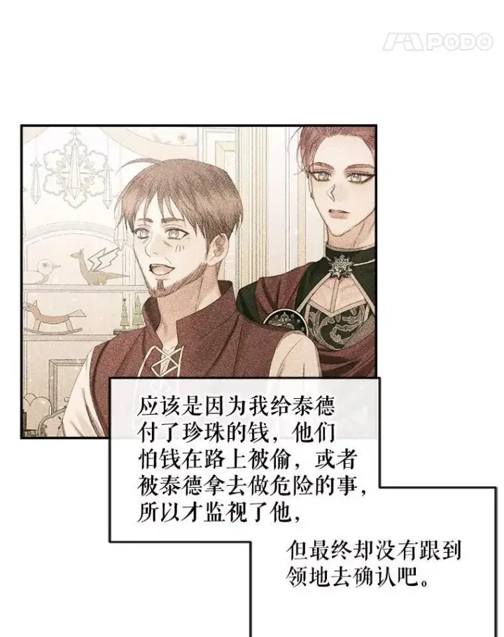 漫画《The Siren : 恶魔的契约家人》78.失踪第11张图