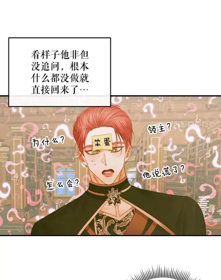 漫画《The Siren : 恶魔的契约家人》78.失踪第14张图