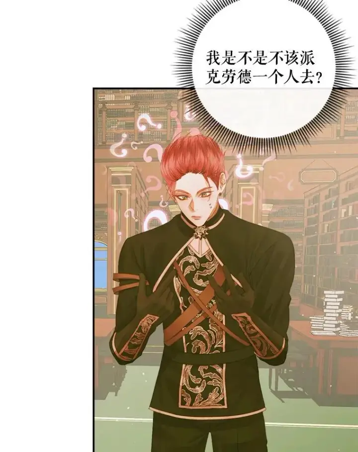 漫画《The Siren : 恶魔的契约家人》78.失踪第15张图