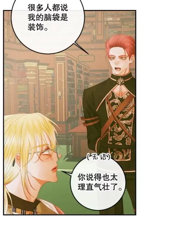 漫画《The Siren : 恶魔的契约家人》78.失踪第19张图