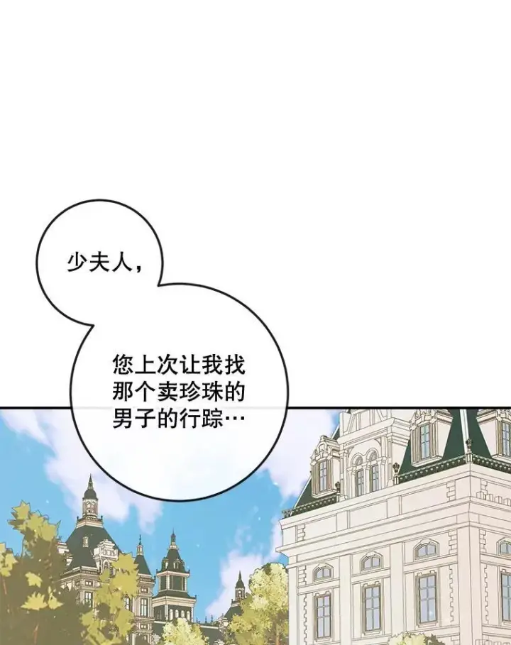 漫画《The Siren : 恶魔的契约家人》78.失踪第2张图