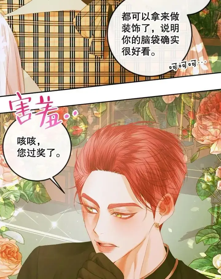 漫画《The Siren : 恶魔的契约家人》78.失踪第22张图