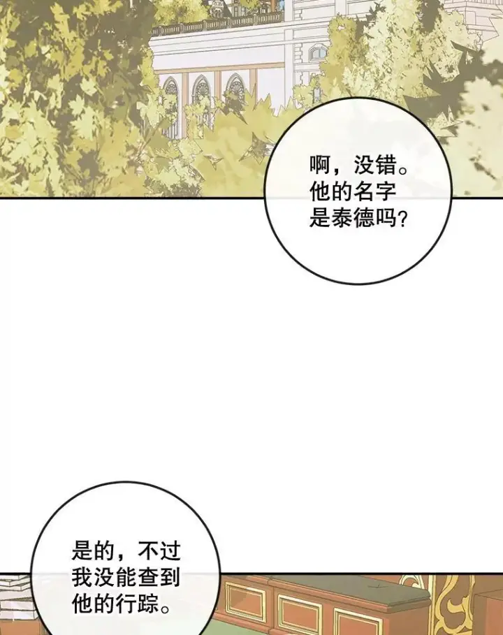 漫画《The Siren : 恶魔的契约家人》78.失踪第3张图