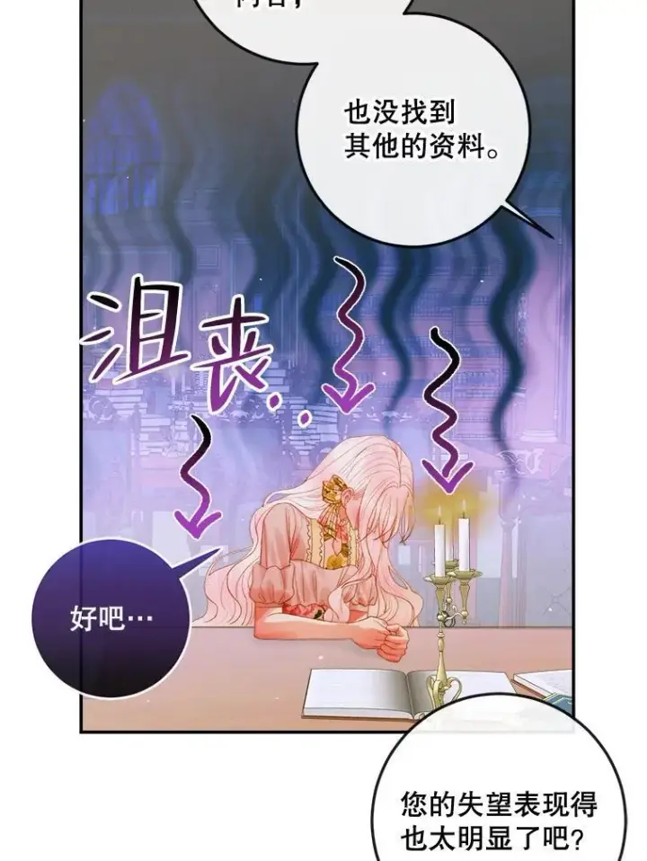 漫画《The Siren : 恶魔的契约家人》78.失踪第30张图