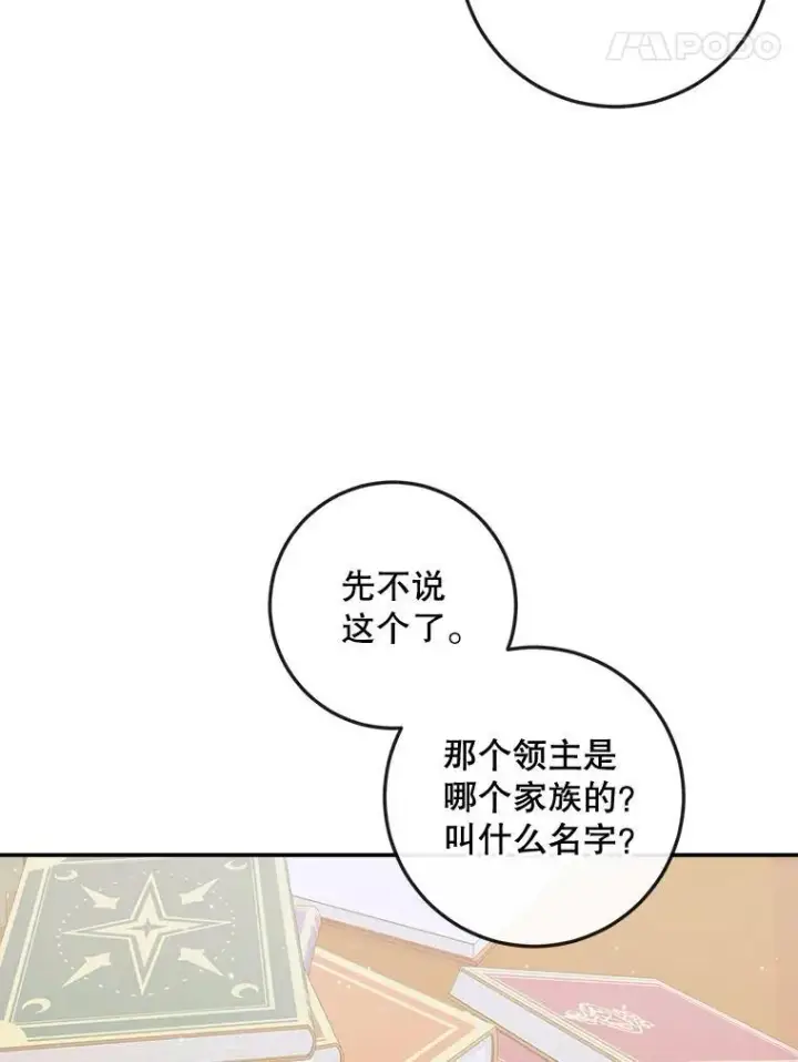 漫画《The Siren : 恶魔的契约家人》78.失踪第31张图