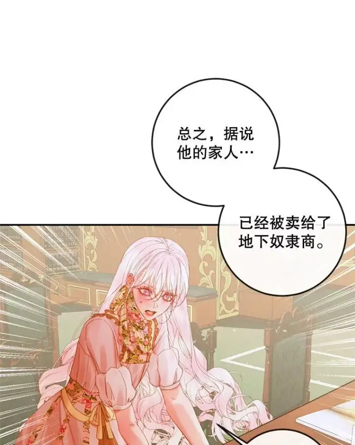 漫画《The Siren : 恶魔的契约家人》78.失踪第36张图