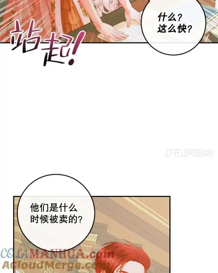 漫画《The Siren : 恶魔的契约家人》78.失踪第37张图