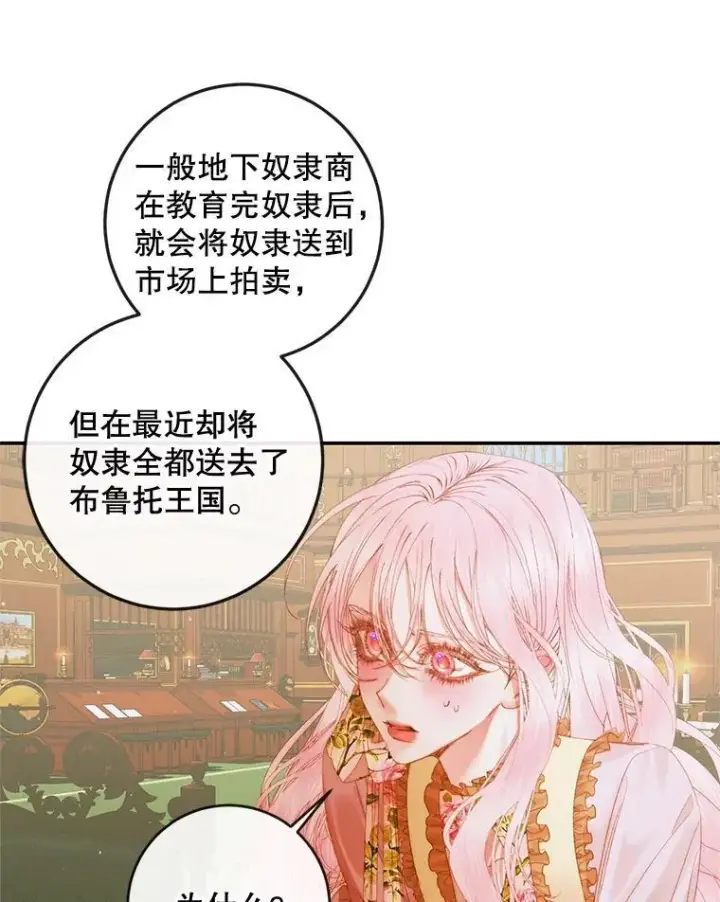 漫画《The Siren : 恶魔的契约家人》78.失踪第39张图
