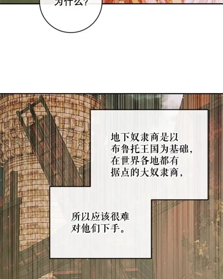 漫画《The Siren : 恶魔的契约家人》78.失踪第40张图