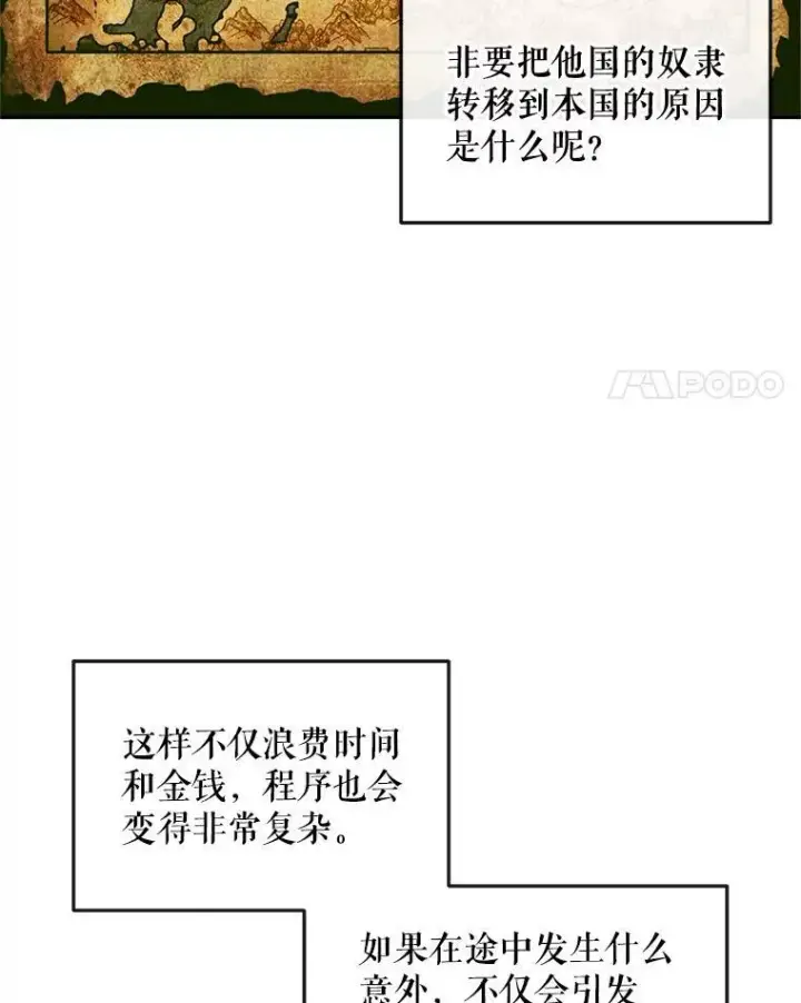 漫画《The Siren : 恶魔的契约家人》78.失踪第44张图
