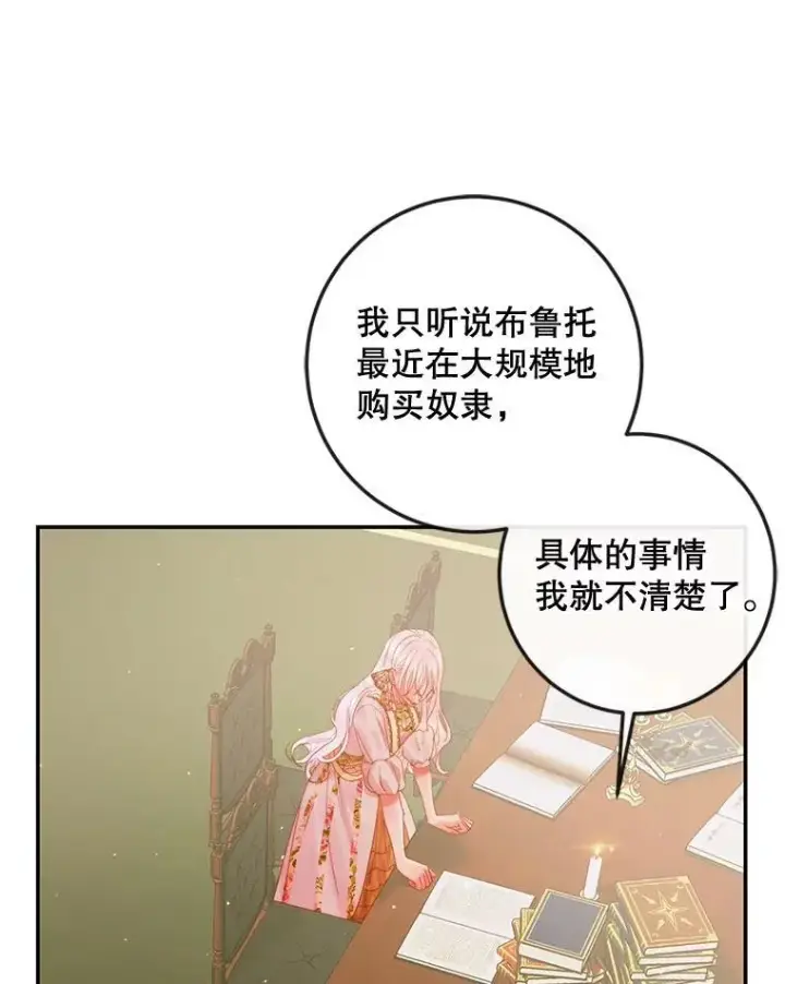 漫画《The Siren : 恶魔的契约家人》78.失踪第46张图