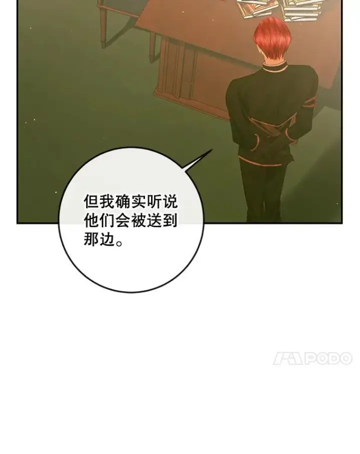 漫画《The Siren : 恶魔的契约家人》78.失踪第47张图