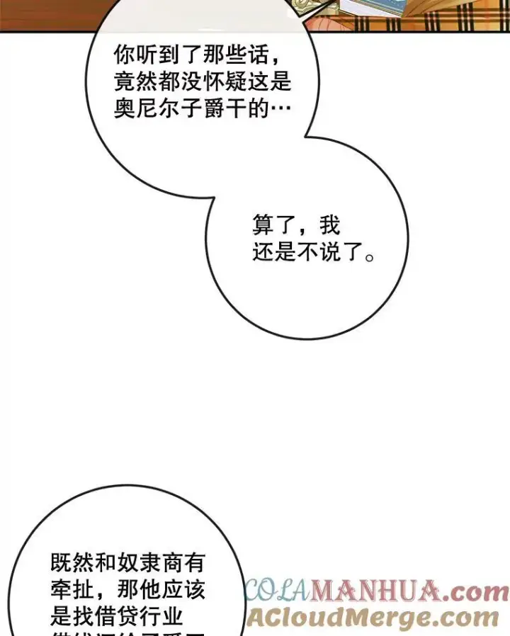 漫画《The Siren : 恶魔的契约家人》78.失踪第49张图