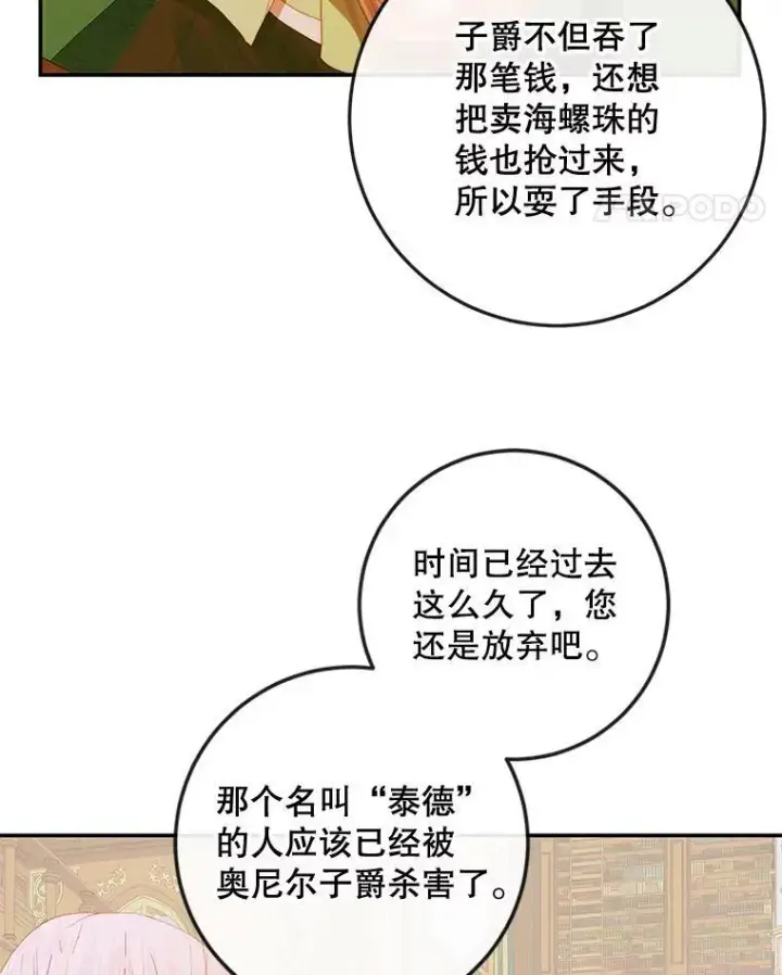 漫画《The Siren : 恶魔的契约家人》78.失踪第51张图