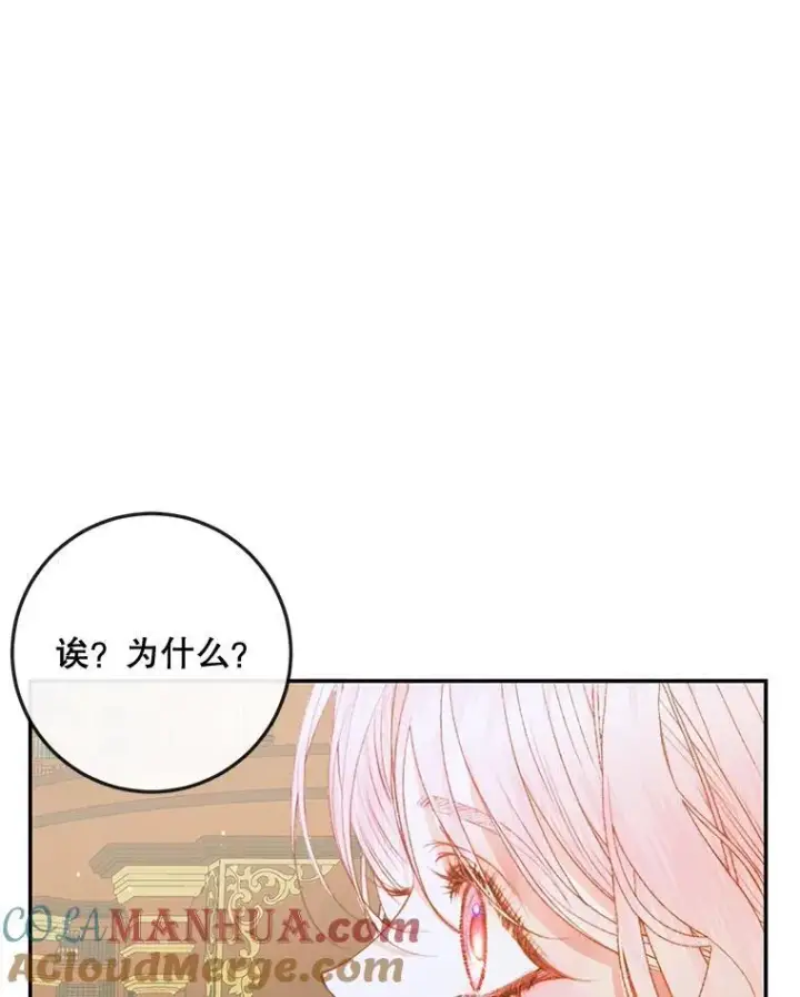 漫画《The Siren : 恶魔的契约家人》78.失踪第53张图