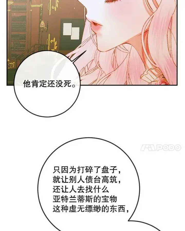 漫画《The Siren : 恶魔的契约家人》78.失踪第54张图