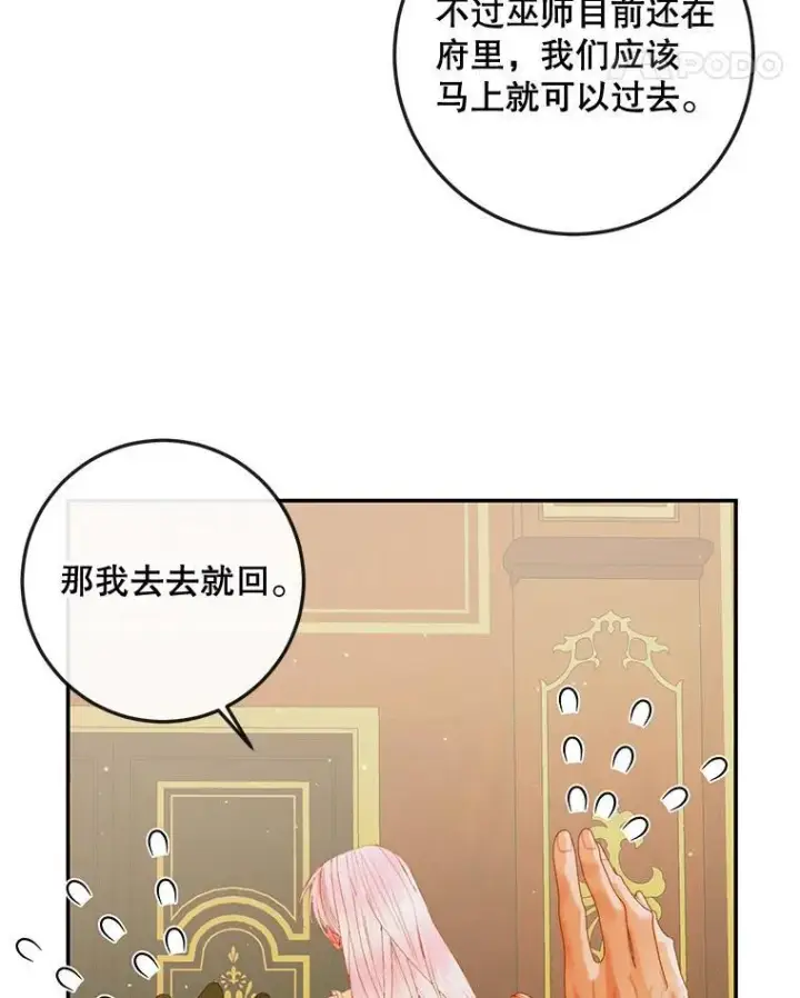 漫画《The Siren : 恶魔的契约家人》78.失踪第58张图