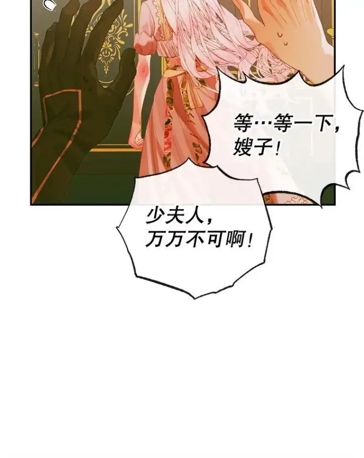 漫画《The Siren : 恶魔的契约家人》78.失踪第59张图