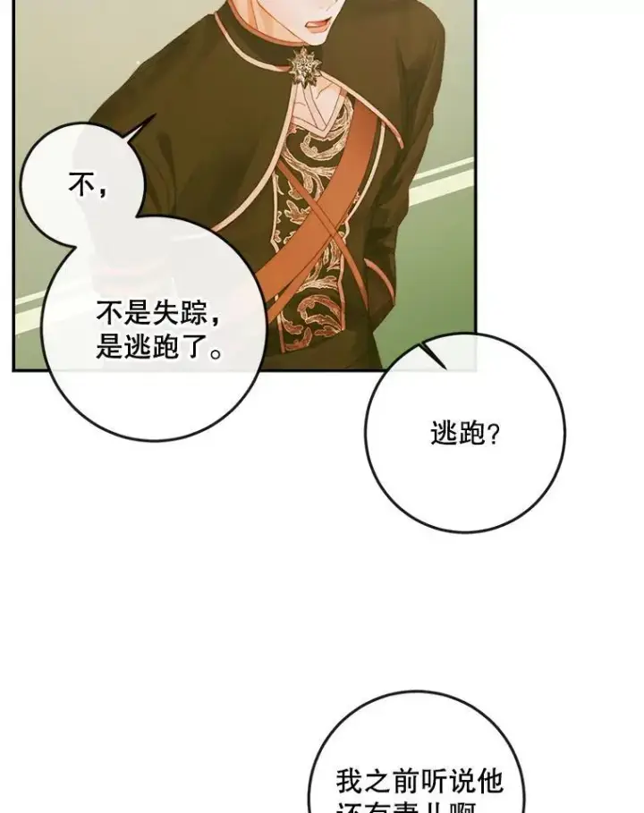 漫画《The Siren : 恶魔的契约家人》78.失踪第6张图